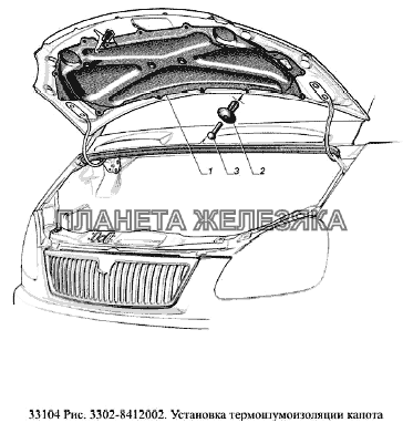 Установка термошумоизоляции капота ГАЗ-33104 Валдай Евро 3